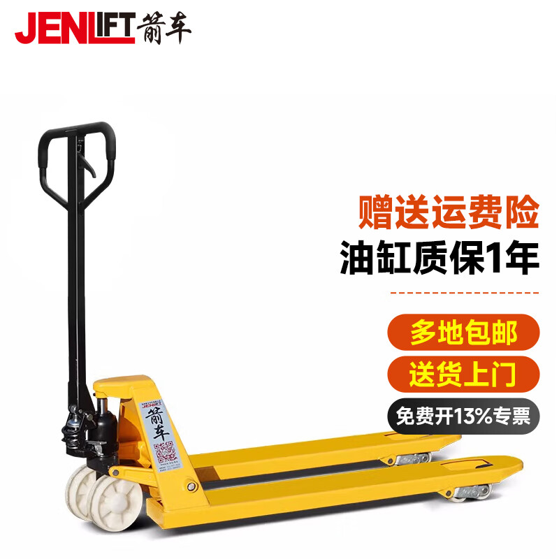 箭车（JENLIFT） 叉车手动液压搬运车地牛加长装卸托盘手拉车 DF2吨-外宽550-叉长1150mm