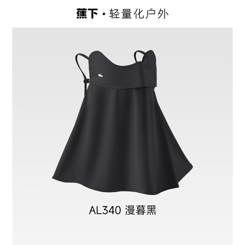 蕉下（beneunder）护颈防晒口罩女遮阳护脖一体脸基尼全脸防紫外线开车骑行面罩 漫暮黑