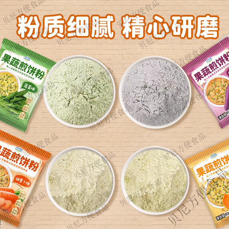 果蔬煎饼粉煎饼专用杂粮家用小包装面粉早餐蔬菜煎饼果子烙饼预拌 果蔬煎饼粉【南瓜味】8袋