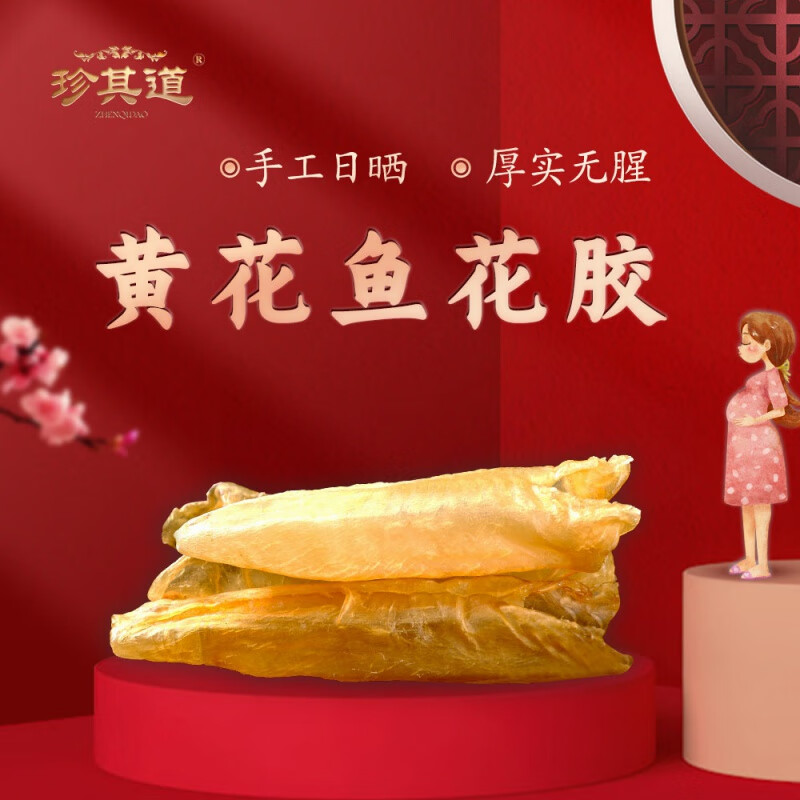 膠干貨魚膠魚肚黃魚膠魚鰾海鮮燉湯250g水產海味