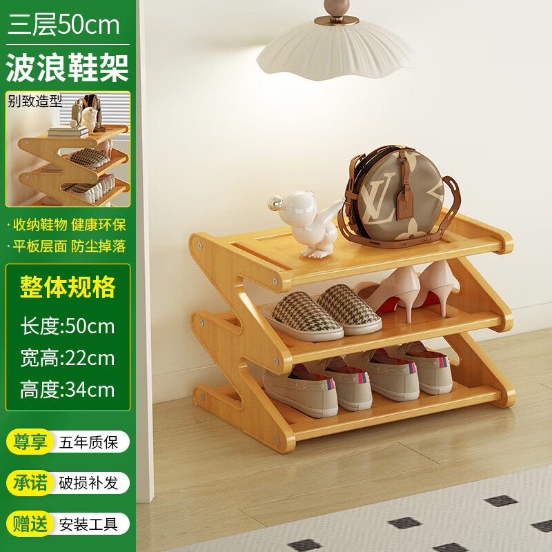 家用收纳鞋架子省空间简易家里人多层鞋柜简约经济型宿舍置物组装 原色波浪3层50