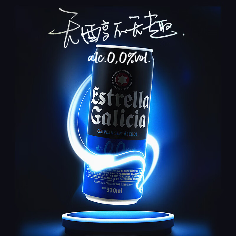 Easycheers啤酒精酿无醇啤酒健康0零度无酒精埃斯特拉原装进口西班牙啤酒 无醇大麦罐 330mL 24罐 整箱装
