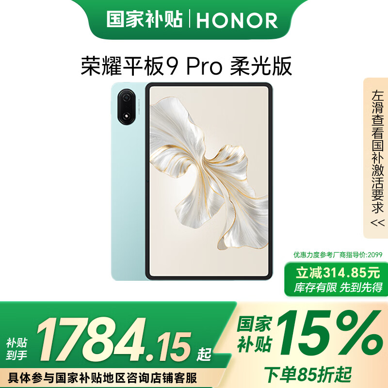 ��ҫƽ��9 Pro ���桾��������15%ƽ�塿12.1Ӣ��ƽ����� ���Ҳ��� 12+256GB��ˢ������ ����ɫ