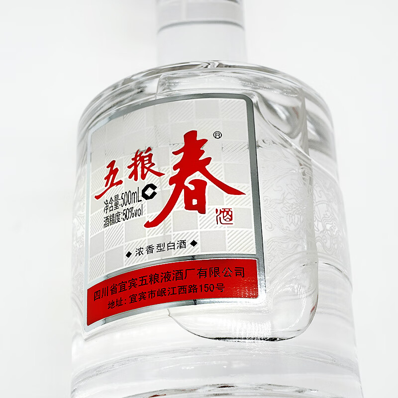 五粮液股份五粮春第一代50度浓香型白酒500ml*2双瓶