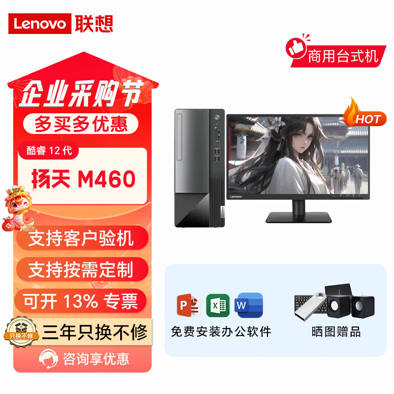 联想扬天m460酷睿12代台式机电脑办公家用商用办公财税财务税控电脑带串口PCI兼容工控软件 扬天M460主机+联想来酷21.5寸显示器 定制：G6900/8G/512GSSD