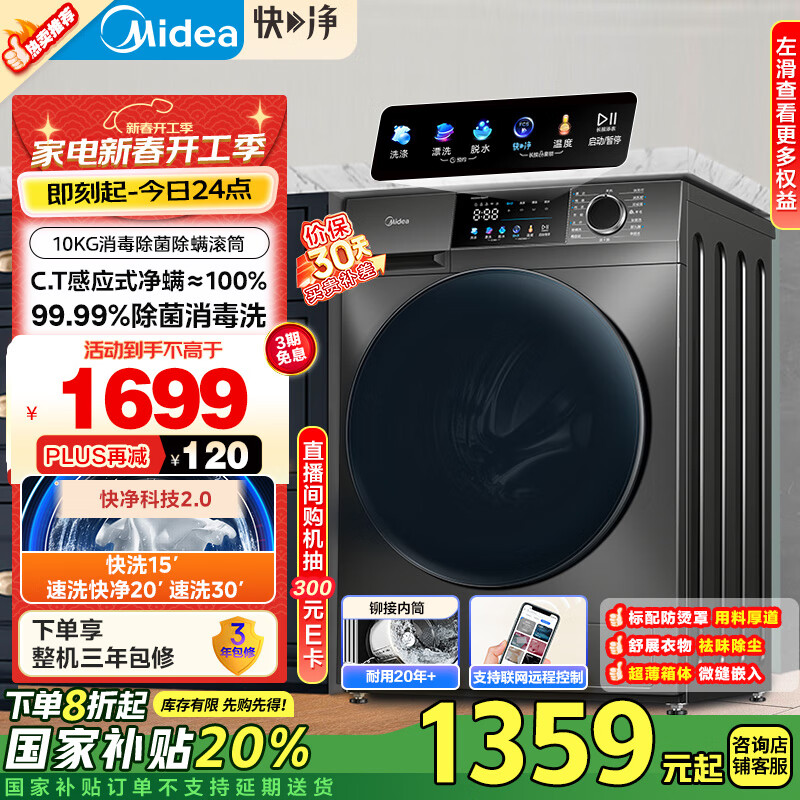 美的（Midea）滚筒洗衣机全自动家用 MG100V58WT 10公斤超薄自由嵌 快净系列 净螨除菌 以旧换新 家电国家补贴