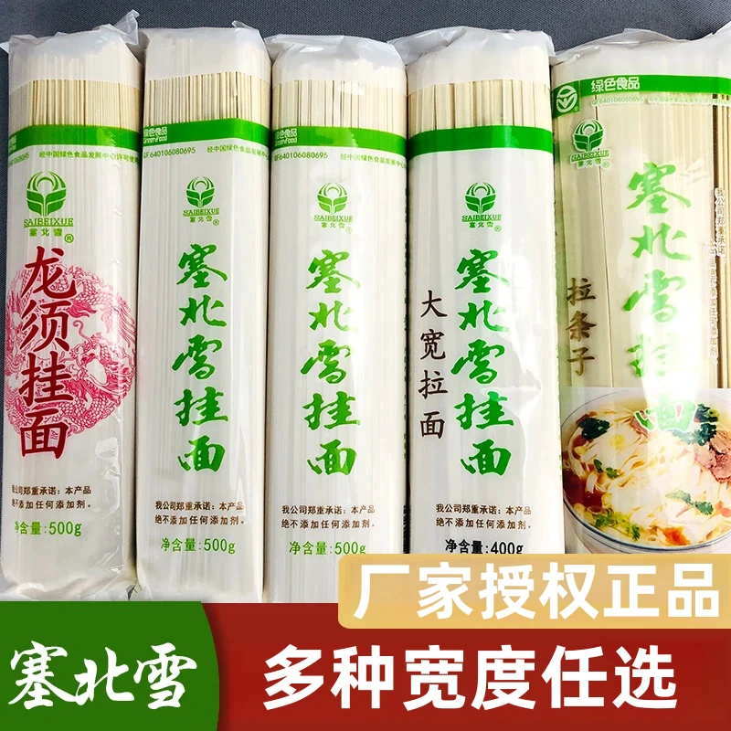 塞北雪寧夏掛面5包一箱袋裝整箱面條細條無(wú)鹽精制無(wú)添加營(yíng)養早餐 1mm龍須*5包