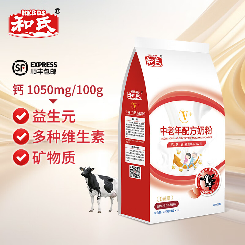 和氏（HERDS）V+中老年奶粉益生元高钙350g袋装独立小条营养健康早餐送父母