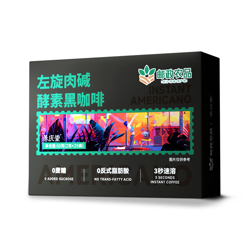 邮政农品中国邮政黑咖啡 酵素左旋肉碱黑咖啡50g肪速溶浓缩咖啡 二盒【助力健身】+胖胖杯