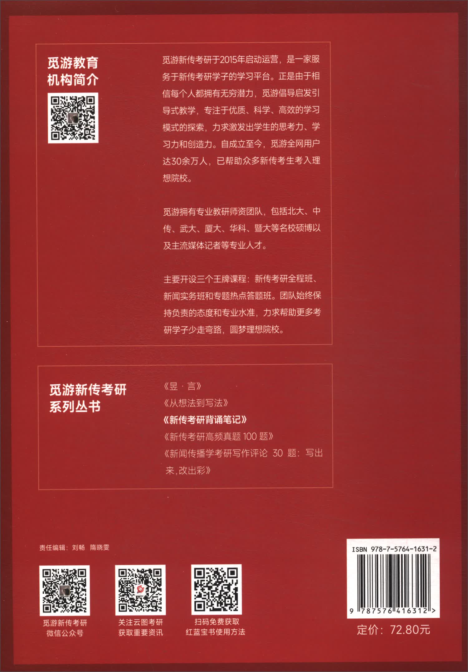 新传考研背诵笔记详情图