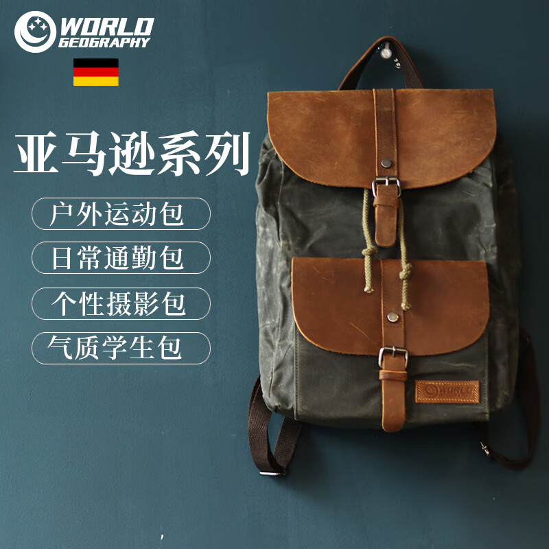 世界地理（WORLD  GEOGRAPHY）德國真皮帆布雙肩包復古男女背包大中學(xué)生書(shū)包電腦包潮流 野戰綠