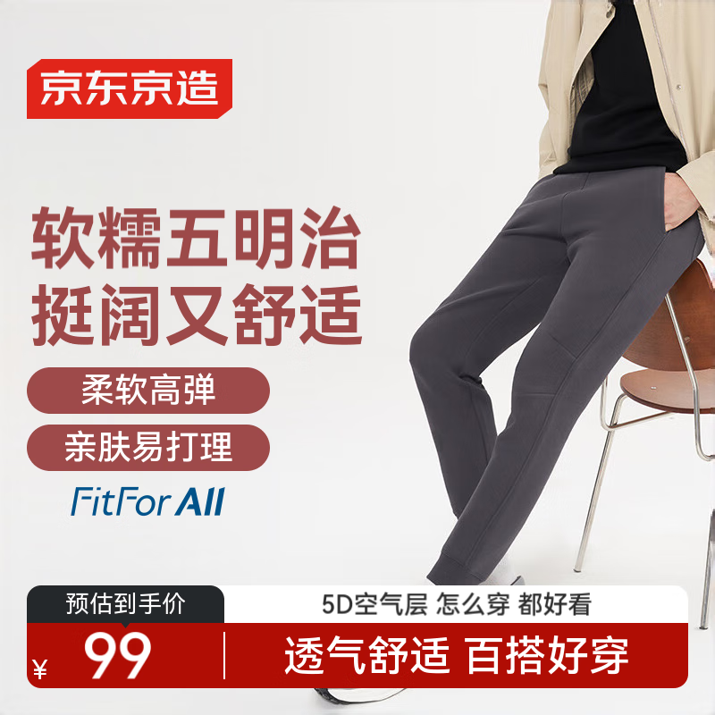 京东京造【高弹易打理】经典卫裤男休闲裤男运动裤秋冬男 深灰XXL