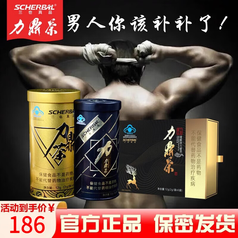 三也真品力鼎茶聚仁堂金罐肽猛男性保健食品男用 淫羊藿缓解体力疲劳正品 力鼎茶金茶二罐【重返巅峰】