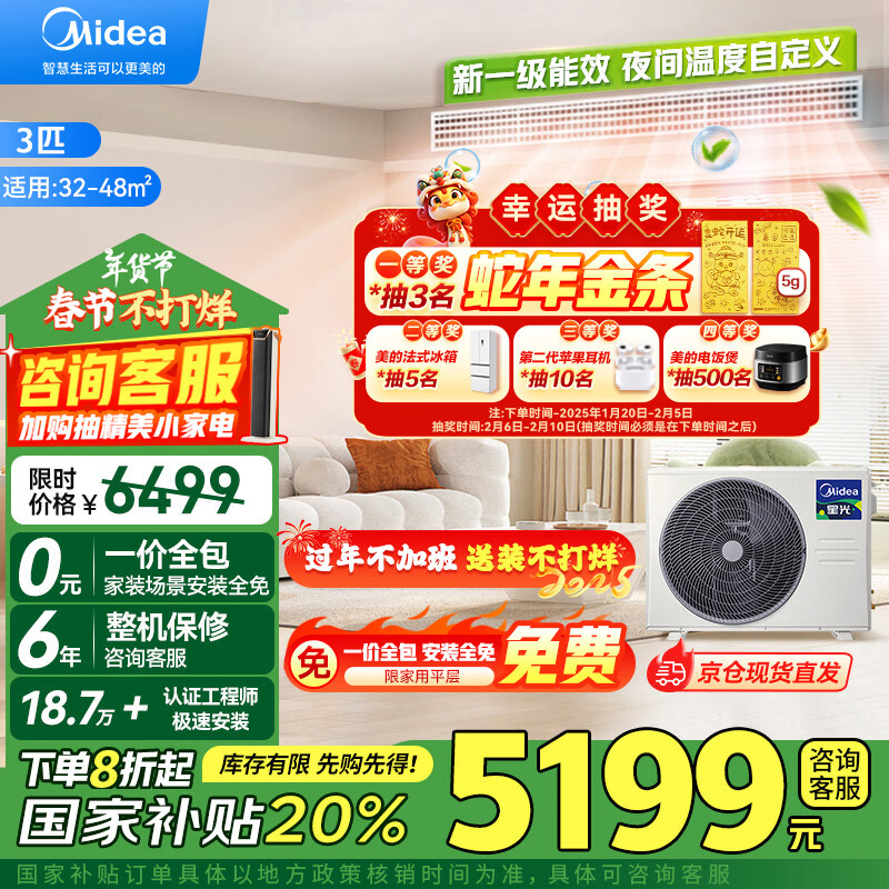 美的（Midea）中央空调风管机一拖一3匹一级能效客厅家用嵌入式星光时尚版KFR-72T2W/BN8-XG(1)Ⅲ家电国家补贴