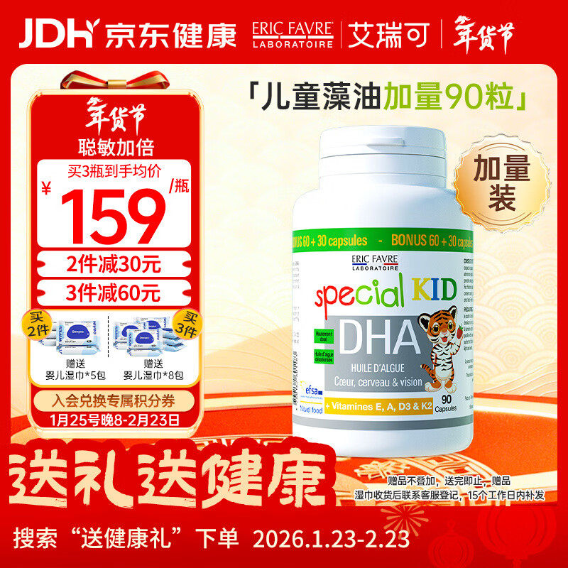 ERIC FAVRE艾瑞可 儿童DHA海藻油胶囊 婴儿宝宝dha藻油 维生素AD+K2 90粒/瓶