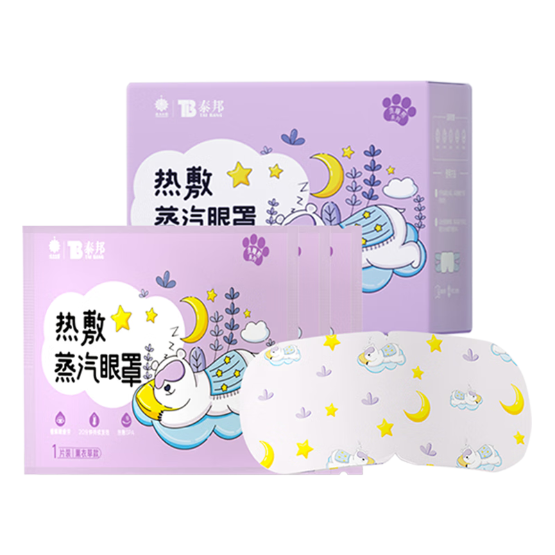 云南白藥泰邦 熱敷蒸汽眼罩遮光睡眠 學(xué)生適用貪睡熊蒸汽眼罩 薰衣草10片 