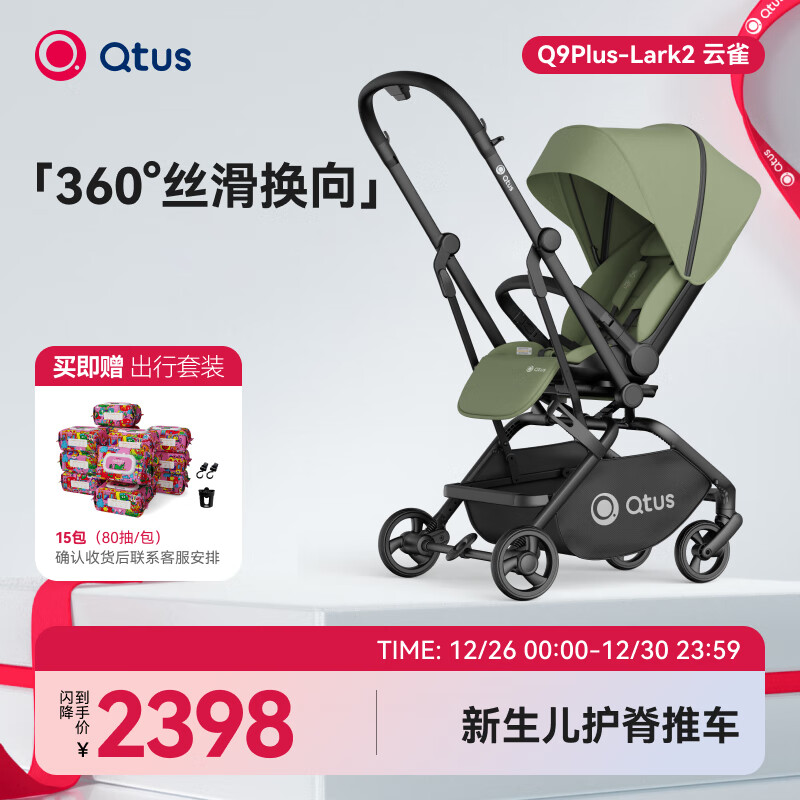 昆塔斯（Quintus）Q9Plus2代雙向嬰兒車可坐可躺360°高景觀輕便折疊新生兒內置蚊帳  Q9Plus-Lark Ⅱ 橄欖綠【新品】