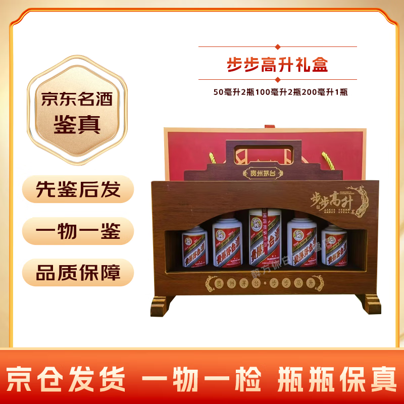 茅台【名酒鉴真】53度飞天茅台 步步高升礼盒（50+50+100+100+200ml） 酱香型白酒  2024年 500mL 5瓶 步步高升木礼盒