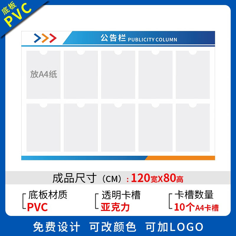 來去客公司公示欄公告欄信息牌亞克力告示欄物業(yè)宣傳欄墻貼通知欄展示板 120x80PVC底板10個(gè)A4卡槽厚度5M