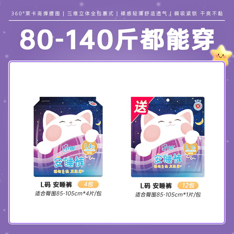 小妮安睡裤L码大码80-140斤安睡裤防侧漏轻薄柔软安心裤夜用卫生巾 L 28条 80-140斤