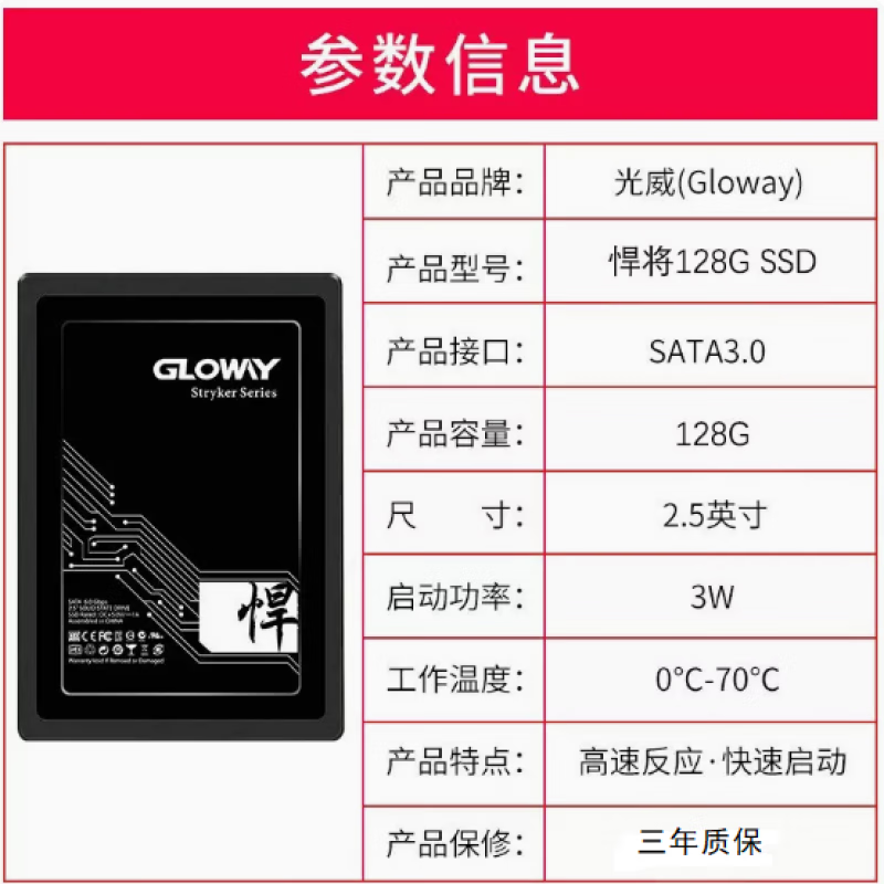 GLOWAY光威128G 256G 512G1T台式机笔记本通用ssd固态硬盘Sata3.0 悍将 128G