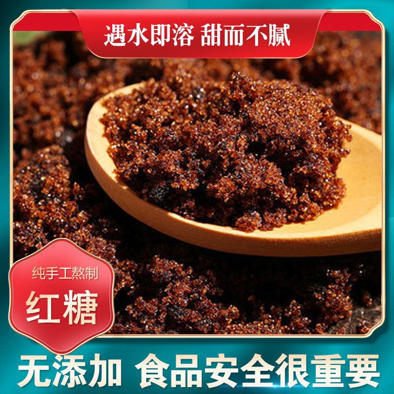 北京同仁堂廣西老紅糖散裝紅糖粉土散純甘蔗糖紅糖產(chǎn)婦月子姨 2500g