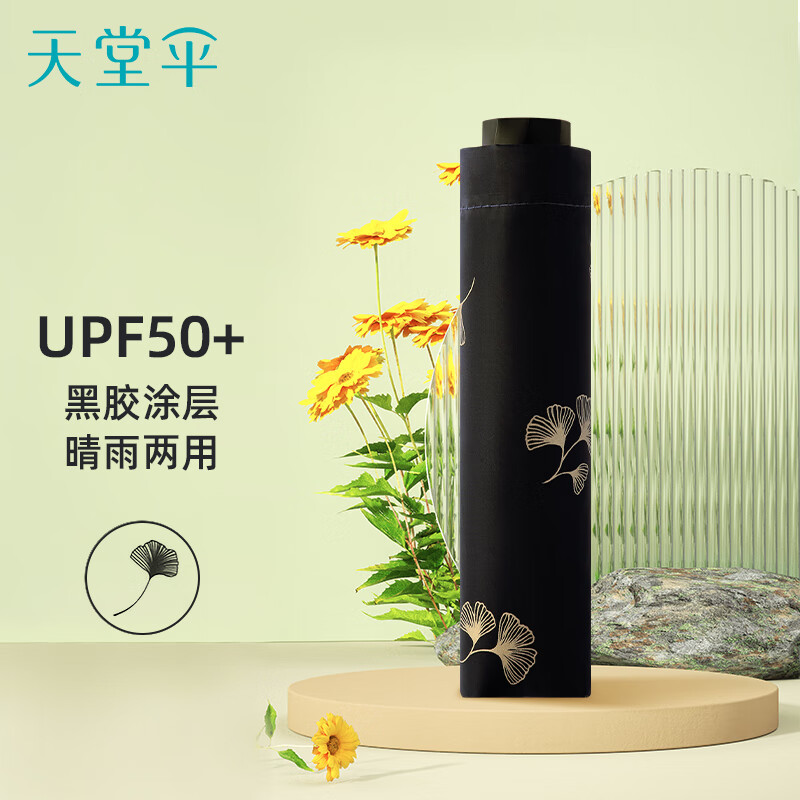 天堂伞太阳伞防晒防紫外线遮阳伞户外伞晴雨两用便携雨伞男女 银杏飞舞-黑色