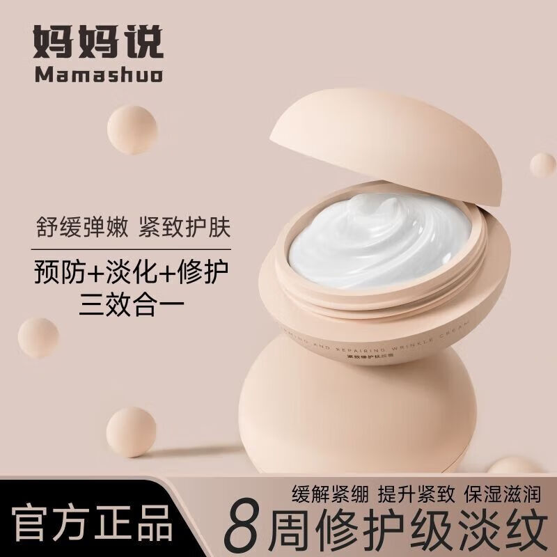 自然妈妈说抚纹霜抚纹霜淡纹妊娠准妈妈修护孕前紧致肚皮抚纹淡化 [8周修护紧致抚纹]1盒