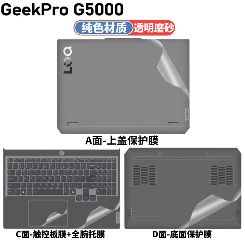 侣悟 联想GeekPro G5000 IRX9 2024款电脑贴纸15.6英寸笔记本贴膜 电竞游戏本全套机身外壳保护膜 纯色材质：透明磨砂 A面（可任意一面）