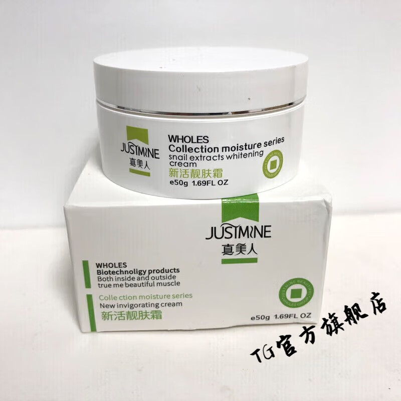 OGM【官方店】真美人調(diào)膚精華液新活靚膚霜靚膚液潔面提 新活靚膚霜50g