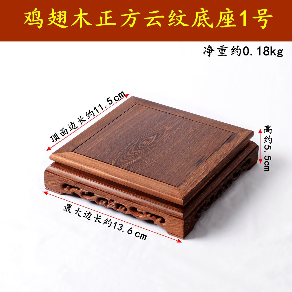 YWZR紅木雕刻工藝品佛像擺件底座雞翅木質(zhì)長(zhǎng)方形花瓶奇石頭底座實(shí)木托 正方云紋1號(hào)（促銷）