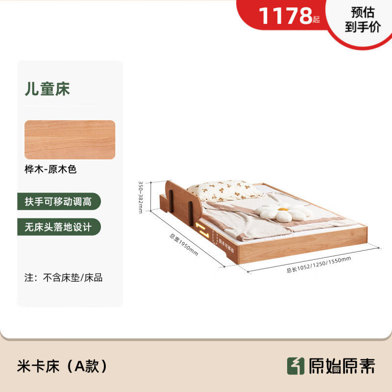 原始原素實(shí)木兒童床蒙氏拼接榻榻米單人床地板地臺床晚安島P1011 [樺木-原木色-床腿]米卡床(A款)- 1000mm*1900mm