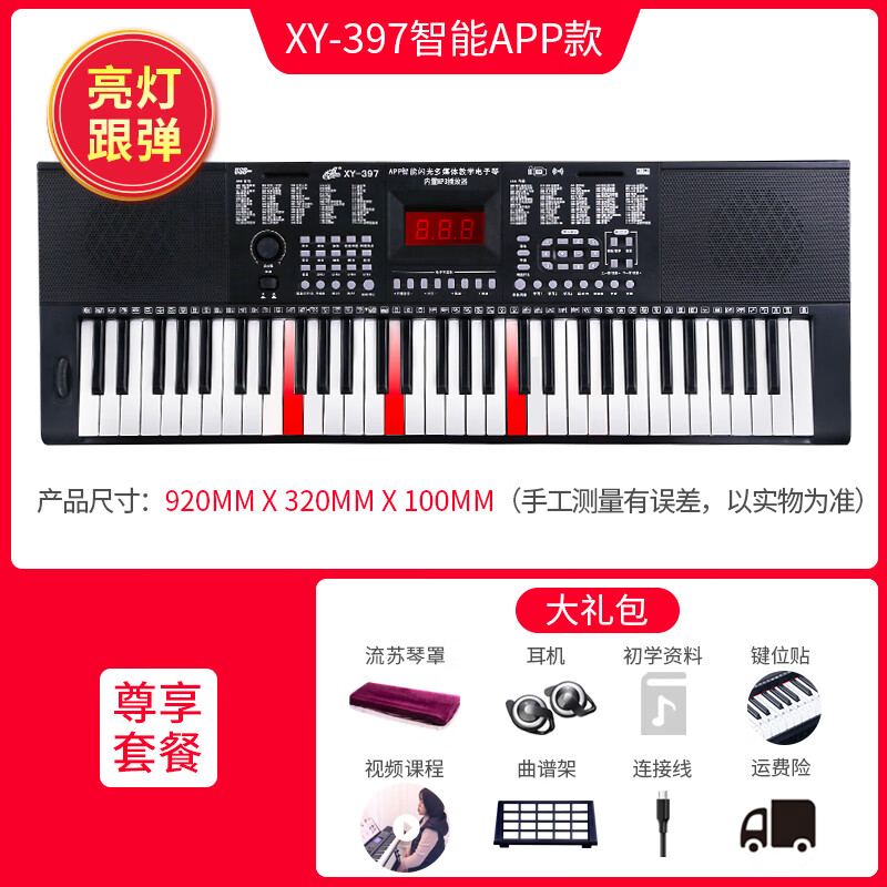 XINYUN多功能電子琴幼師專(zhuān)用成年入門(mén)兒童初學(xué)者61鍵便攜用琴 397黑色+[智能APP版]