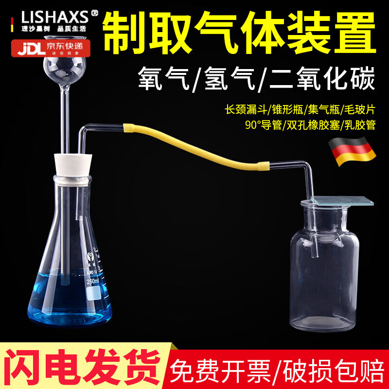 山頭林村德國(guó)品質(zhì)集氣瓶二氧化碳氧氣制取裝置C02氫氣體發(fā)生器錐形瓶安全 長(zhǎng)頸漏斗+150ml錐形瓶(套裝)