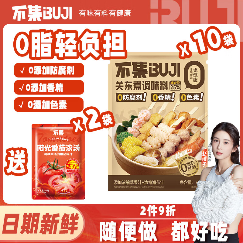 不集关东煮汤料正宗 0脂肪40g*火锅底料速食汤底可做水煮菜冒菜麻辣烫 【超值装！买10送2】关东煮*10袋