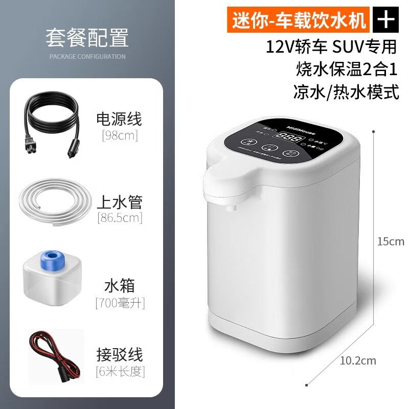 驭非凡迷你车载饮水机24v货车专用烧水壶热水器全自动12V大容量饮水机 12V小车【冷热可调】水箱+接驳线