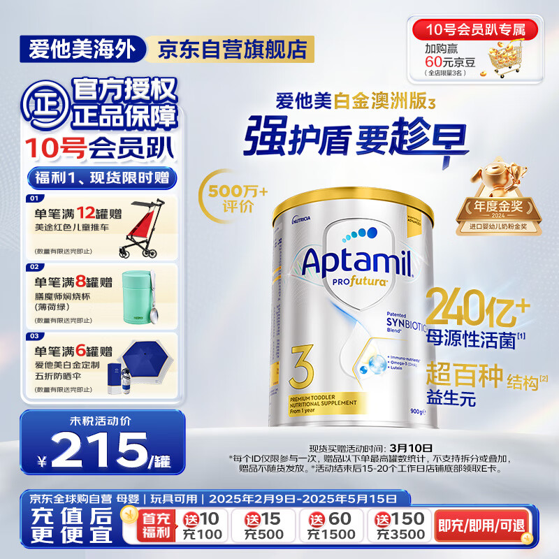 爱他美（Aptamil）白金澳洲版 幼儿配方奶粉 3段(12-36个月) 900g