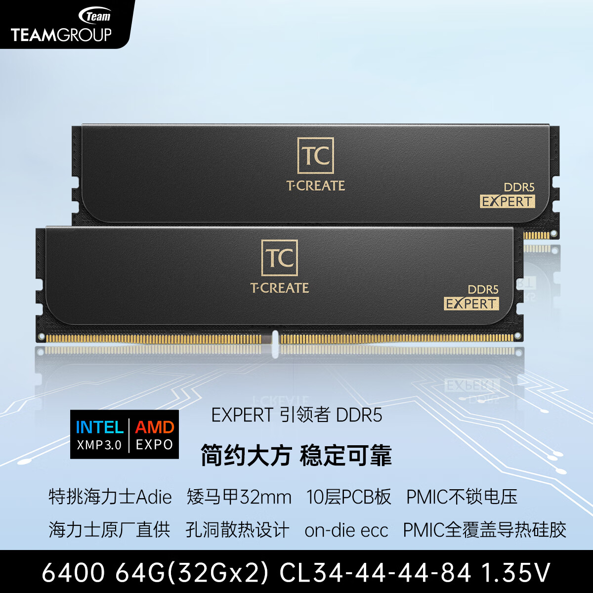 十铨科技EXPERT引领者 DDR5内存条台式机矮马甲条7200 6400 6000 32G 48G 64G 96G 10层PCB板 原厂颗粒 6400 64G(2x32G) C34【特挑A】黑