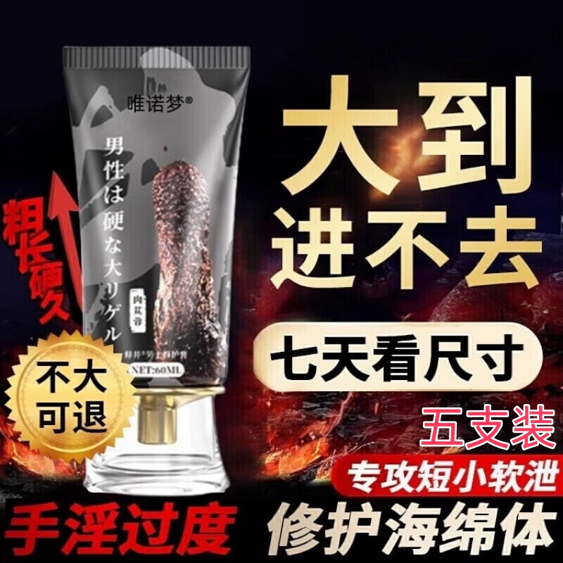 博孚專賣店直營奪天丹【官方】男人保養(yǎng)滋潤膏增強(qiáng)增長一柱 五支[鞏固裝自信滿滿]
