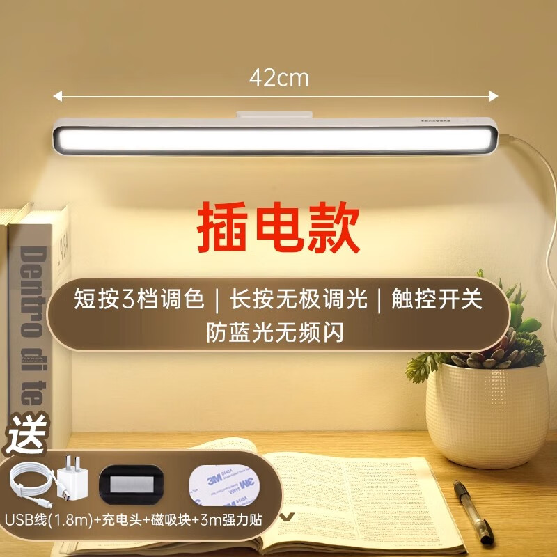 岁艺充电式壁灯房间卧室床头灯护眼阅读挂墙灯宿舍照明台灯长条免布线 42cm三色光【插电款】+充电头