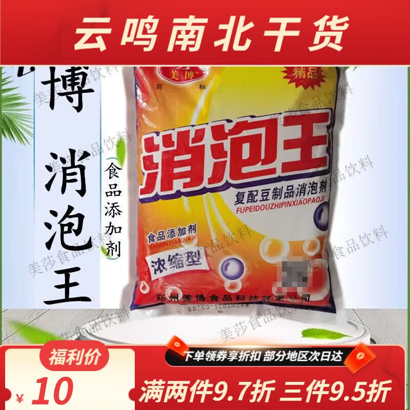 美博 消泡王1kg 泡敌 食品级 食用消泡剂 现磨豆浆 豆制品消泡剂 美博