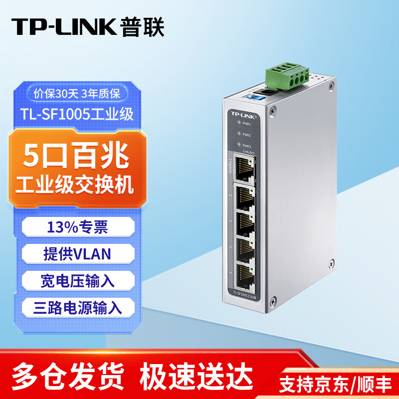 普联(TP-LINK)TL-SF1005工业级5口百兆以太网交换机DIN导轨壁挂安装高低温设计 TL-SF1005工业级5口百兆 企业/监控网络分线器分流器集线器tp交换器