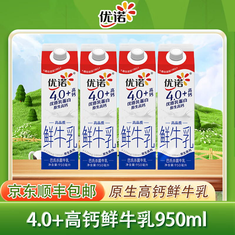 优诺4.0+鲜牛奶 优质乳蛋白原生高钙巴氏杀菌低温鲜牛乳营养早餐950ml 4盒