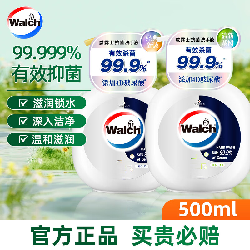 威露士4D玻尿酸抗菌洗手液正品杀菌洗手液健康抑菌学生儿童大人清洁 【清爽保湿套装】经典+茶树500ml