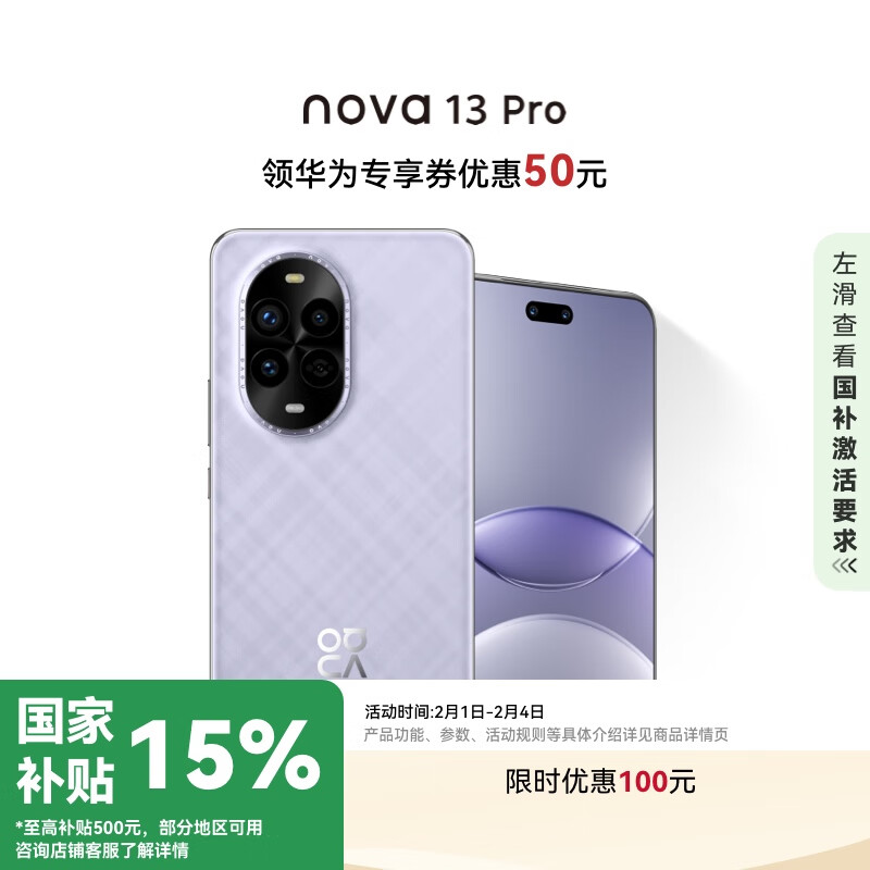 ��Ϊ nova 13 Pro 512GB ��ɰ�� ǰ��ཹ������ AI��ͼ ��������ͼƬ��Ϣ ���������������ֻ�