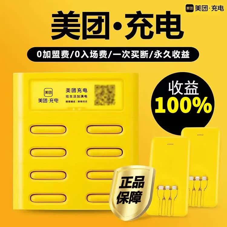 美团共享充电宝商用怪兽街电搜电小店移动电源酒店充电宝机柜机器设备租借自助充电宝 全新美团充电宝6孔4宝