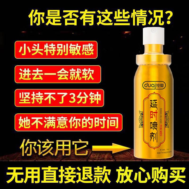 独爱印度神油男用延时喷雾喷剂男人发泄用品持久不麻可口硬久延迟情趣 早期研磨 1代