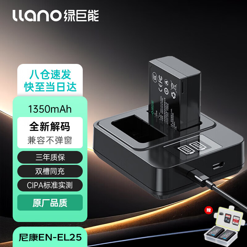�̾��ܣ�llano���῵EN-EL25���Z30΢��������Z50/ZFC/Z50II����������õ����� ��һ��˫�䡿1350mAh�����װ