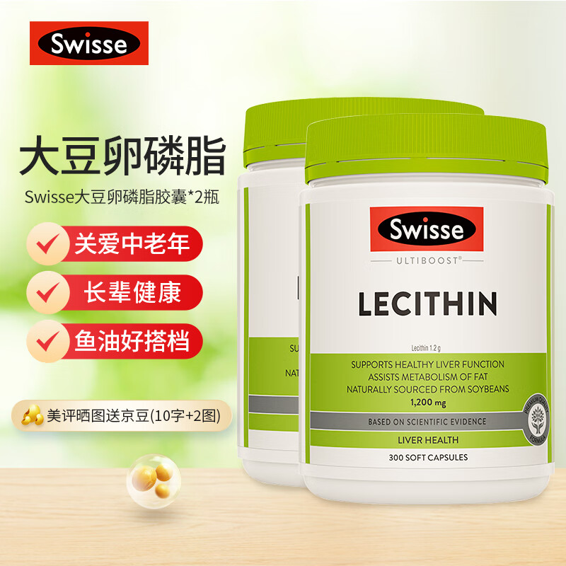 Swisse斯维诗大豆卵磷脂胶囊中老年成人调节血脂三高血管清道夫鱼油搭档 【2瓶】斯维诗卵磷脂胶囊1200mg300粒