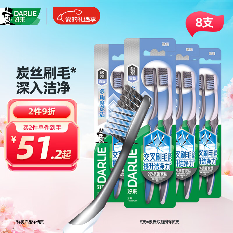 DARLIE����(ԭ����)̿��˫����ë��ˢ ̿˿ˢë ������� 8֧װ ��Яװ